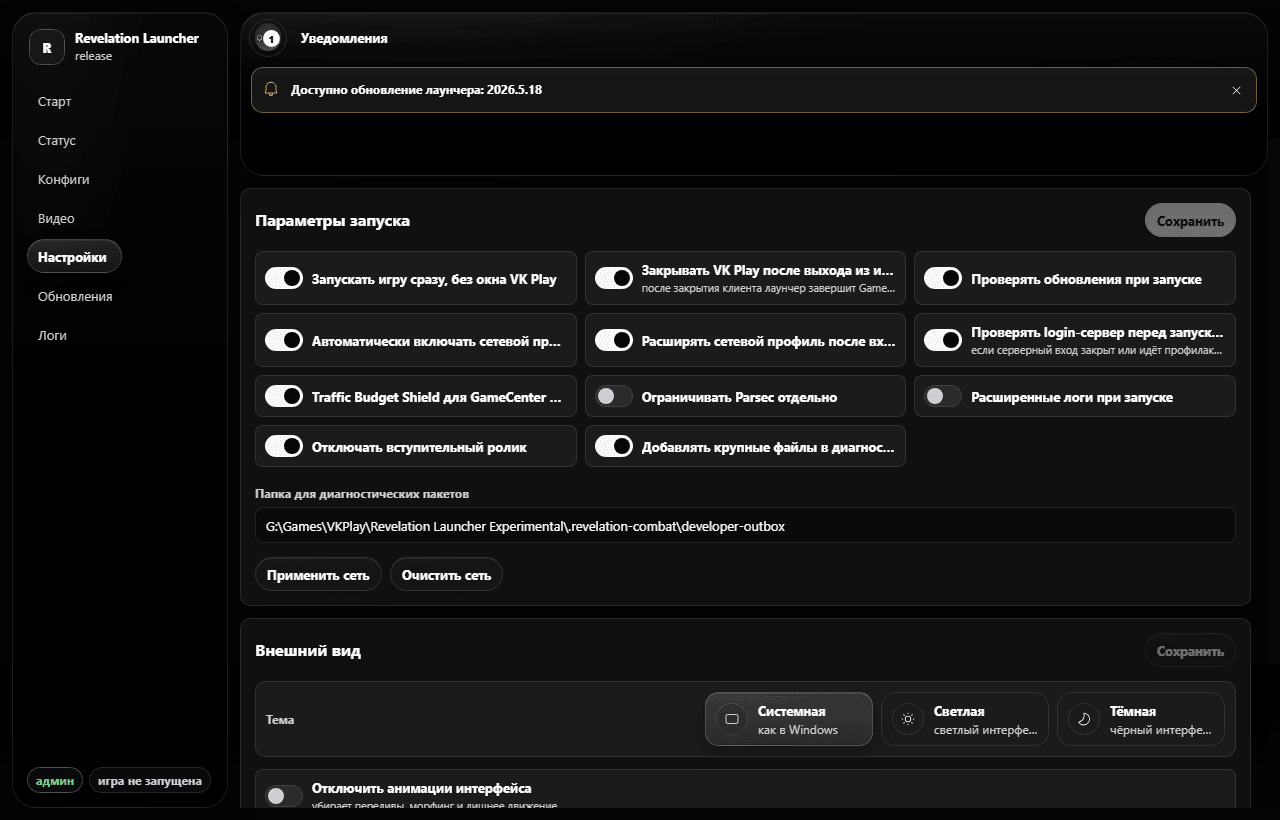 Вкладка настроек Revelation Launcher