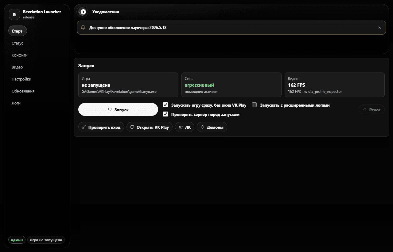Главная вкладка Revelation Launcher