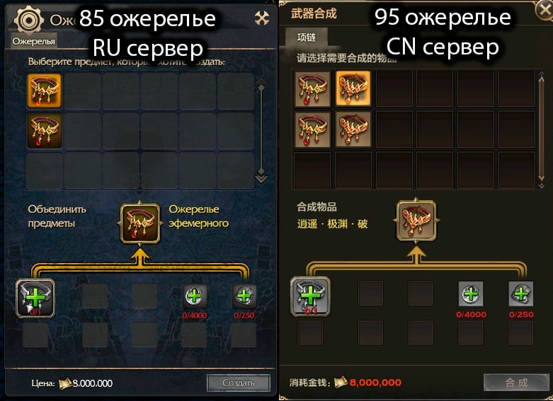 Сравнение 85-го ожерелья русской версии и 95-го ожерелья китайского сервера из материала Kolme.