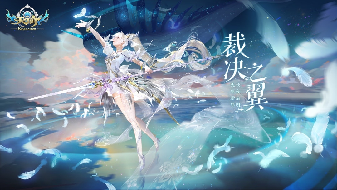 Китайское промо «Крыльев правосудия» из архива Revelation ChinaNews: визуальный слой для раздела источников и обновлений.